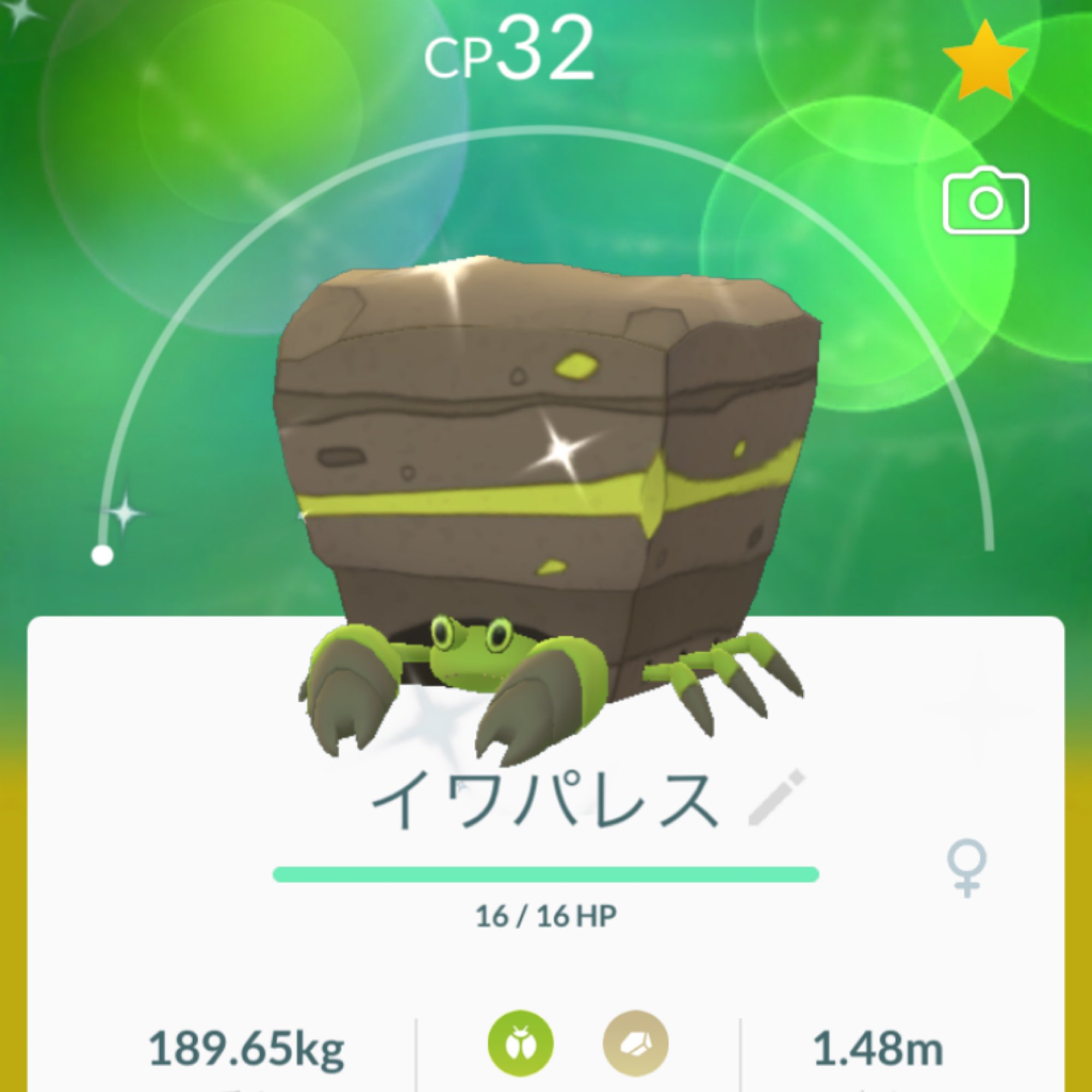 Twitter 上的 Totokodx お休み中 おはようございます 昨夜遅くに初色違いイシズマイをゲット 超底個体値だけど 更に捕獲できる気がしないので進化させてコレクションに この間の緑耳ピッピもcp14だったし 14の呪縛なのか ポケモンgo イシズマイ色違い