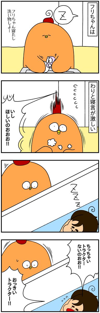 寝言であのひとの名を呼ぶ2歳 