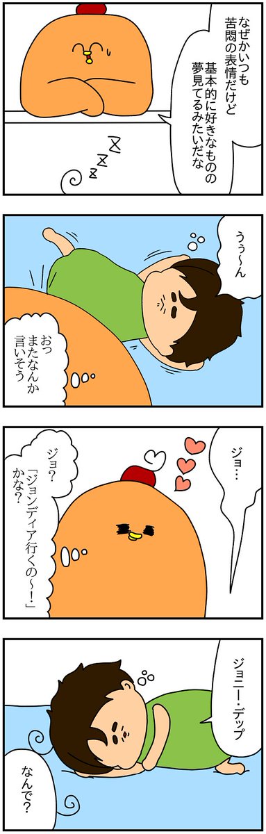 寝言であのひとの名を呼ぶ2歳 