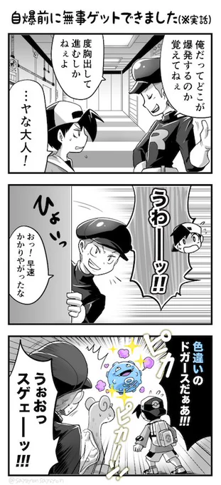 【本日の過去絵ピックアップ】
～ポケモン金銀～
2017年に3DSのVC版ポケモン金をプレイしていて、チョウジタウンのロケット団アジトに潜入していた時の実話。
アジト内で『じばく』を使うポケモンが出るトラップで、まさかの展開に本当にビックリ&ヒヤヒヤした…!
ラプラス先頭にしといて良かった〜 