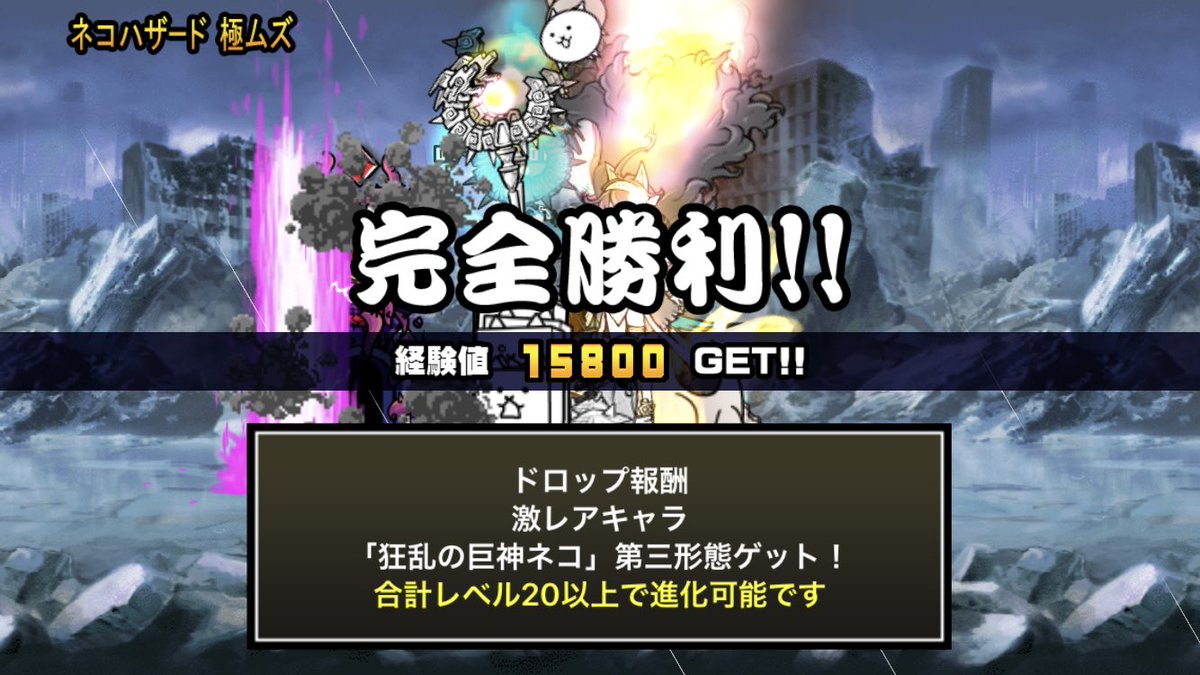 大 巨神 大 狂乱 戦争 にゃんこ 【にゃんこ大戦争】狂乱の巨神降臨！「我を忘れた猫」簡単攻略法 ｜