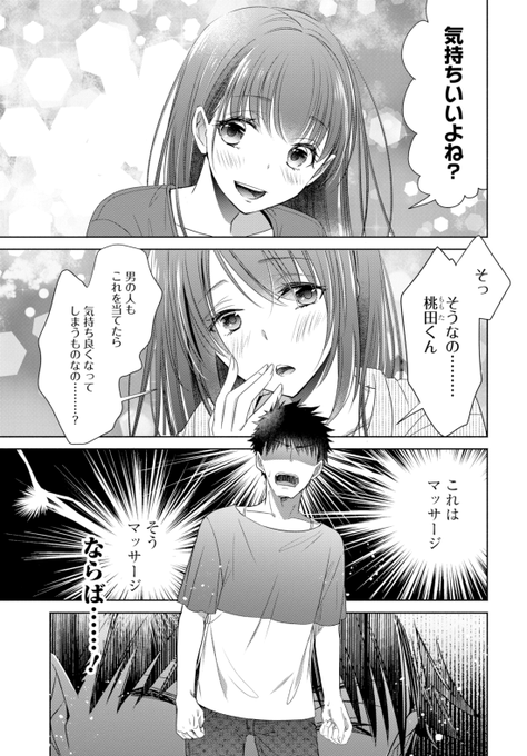 ちょっぴり年上でも彼女にしてくれますか を含むマンガ一覧 古い順 2ページ ツイコミ 仮