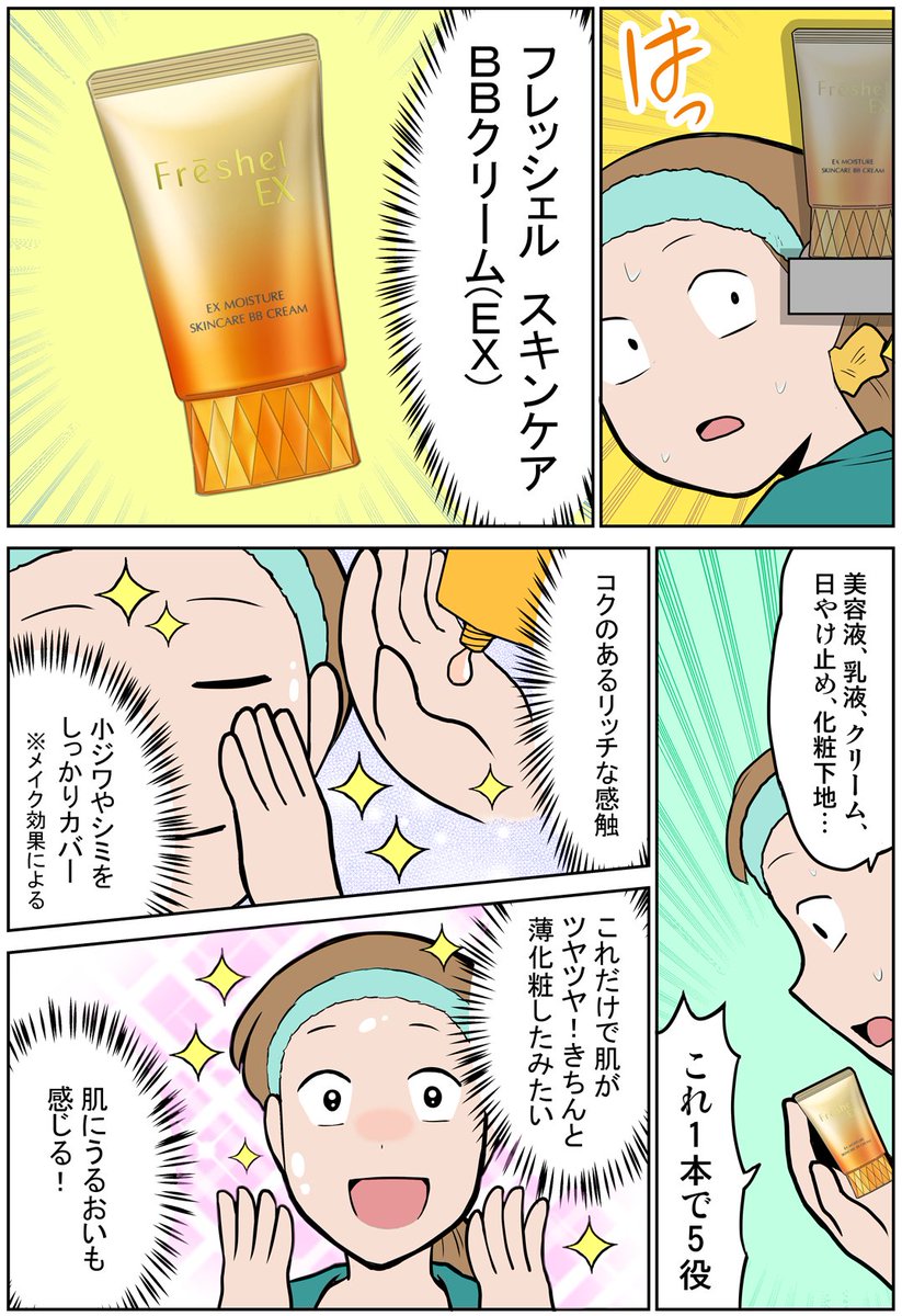 きくまき これ1本で美容液 乳液 クリーム 日やけ止め うす化粧下地まで完了 時間の無いママの味方です Pr フレッシェル クリーム 育児漫画 T Co Aiwpfqxdlf