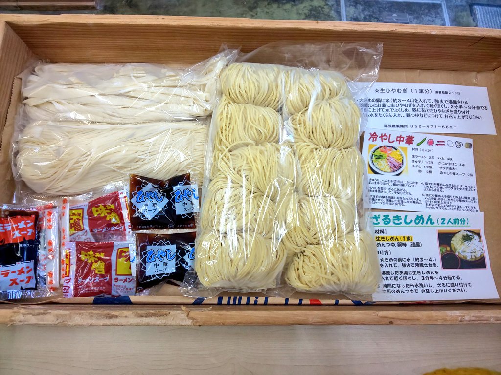 尾張屋製麺所 おはようございます 本日月曜特売日です 今日は貴重な晴れですので よいお洗濯日和になりそうですね 日中は暑くなりますので つるっと冷たいひやむぎやざるきしめん 冷やし中華などいかがでしょうか レシピあります 名古屋