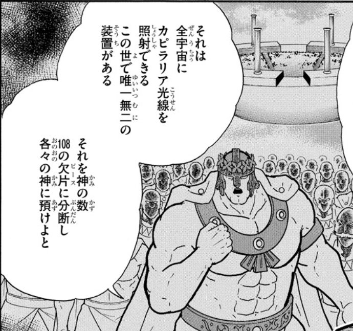 竜don 神々の総数が105人でなく108人だと聞いたときは ザ マンと同様にサタン様も元々神々の一員で追放された存在とかかと思ったらわずか4ページで予想を裏切られたでござる しかも明確に神の格下と明言 キン肉マン