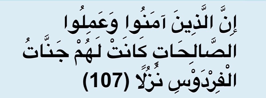 And what of Greek vocabularies in the Quran? The word الفردوس (for example, Quran 18.107) is of Greek origin, according to the early exeget Mujahid (d. 722), possibly deriving from παράδεισος (paradeisos) (and perhaps mediated via Persian. 8/