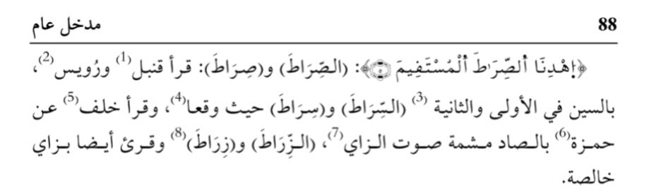 It seems that the early Muslims were indeed confused about the spelling of “path” in Arabic. Some rendered it سراط, others زراط. It seems that the Arabic was mediated by Syriac ܐܣܛܪܛܐ (sirata) from the Greek στράτα. 10/