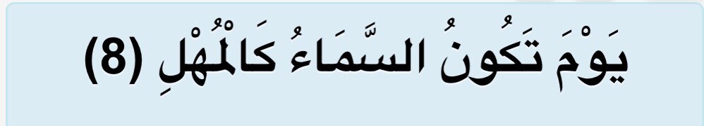 And lastly there’s a few Berber loanwords in the Quran, such as, for example, المهل in Quran 70.8, rendered as “falling” or “dropping down”. END. 18/