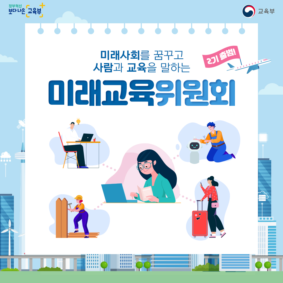 our_moe's tweet image. #벌써2기 &apos;#미래교육위원회&apos;를 통해서 사회 다양한 분야에서 창의적인 성과를 내고 있거나, 도전 중인 인재들을 만날 수 있습니다. #2기출범 #미래인재 #미래수다 2020년 2기의 새로운 활약을 기대해주세요! :) ▶카드뉴스 전체 보기: bit.ly/2YGXbJW