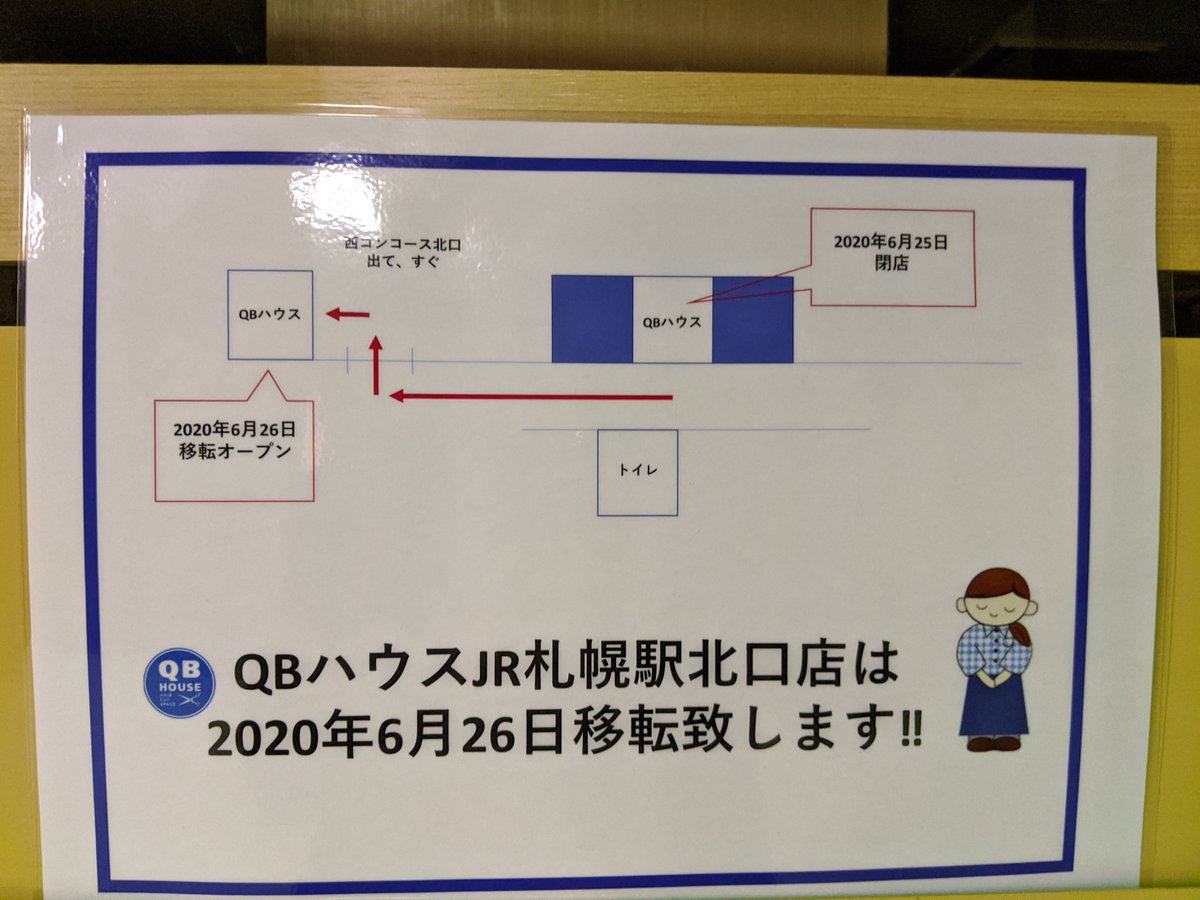 Mynsh Qbハウス札幌駅北口店は先週末に移転済み かつて味の時計台があったところ