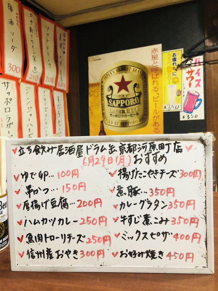 立ち飲み居酒屋 ドラム缶 京都河原町店 على تويتر ドラム缶京都河原町店 6月29日 月 14時オープン おすすめは魚肉トローリチーズ250円 魚肉ソーセージとチーズの相性バツグン アツアツでおいしいです ドラム缶 ドラム缶京都河原町店 京都 河原町 せん