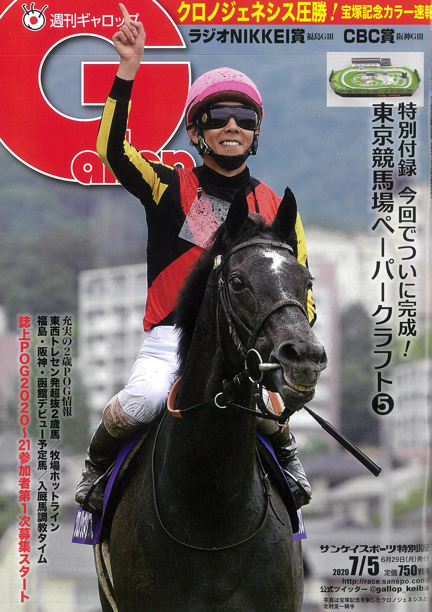 週刊Gallop（Weekly Gallop） on X: 