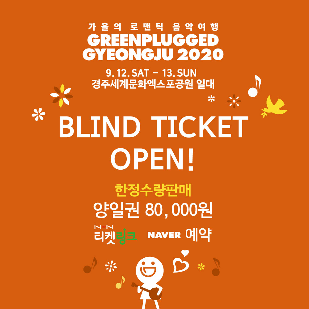 [그린플러그드 경주 2020 블라인드 티켓 OPEN]
⠀
가을의 로맨틱 음악여행 '그린플러그드 경주 2020' 블라인드 티켓 예매가 오픈되었습니다!
한정 수량 판매되니 얼른얼른 예매하러갈까요? (~˘▾˘)~ 

👇빨리예매하기
티켓링크 bit.ly/3dEu2TL
네이버예약 bit.ly/3g8o5A2