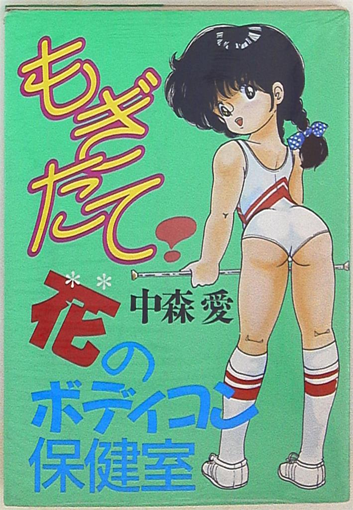 中森愛