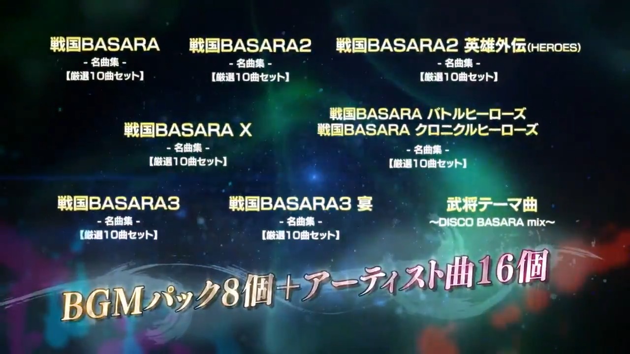 O Xrhsths 戦国basara シリーズ公式 Sto Twitter Playstation 4 戦国basara4 皇 Anniversary Edition 年7月21日発売予定 Bgmパック8個 アーティスト曲16個を同梱 中には武将テーマ曲の Discoアレンジ と言った大胆なものも いつもと違った雰囲気で戦場を