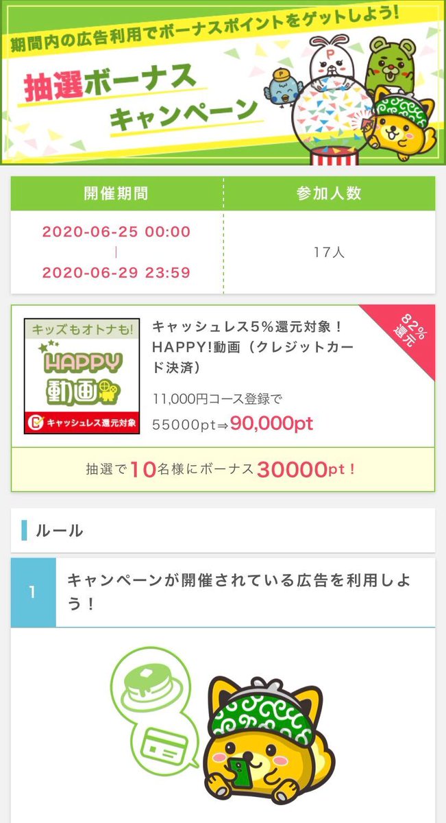Point Incomeポイントインカム On Twitter こんにちは Happy 動画の抽選キャンペーンが本日までとなっています 今なら当選率が50 程なのでチャンスです 抽選キャンペーン Https T Co Gtpxoxbgna ポイントインカム ポイ活 抽選 お得 Happy動画 Https