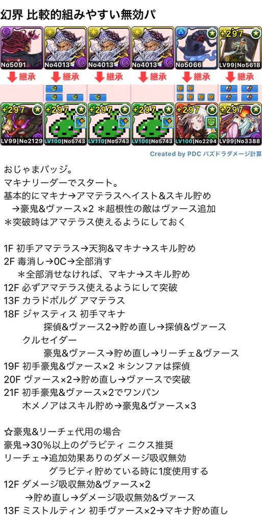 パズドラ 修羅の幻界を無効パで攻略 ゲームウィズ