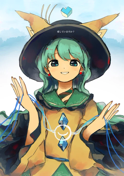 愛していますか? 