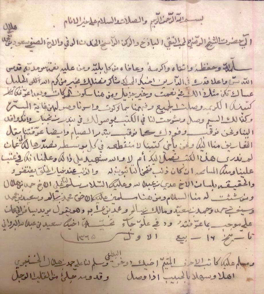 من سعيد بن عبدلله البرواني الى سعود بن محمد بن هلال بن عامر الحارثي يخبره بما سمعه من عتاب عليه ويخبره بوصوله الى بندر زنجبار