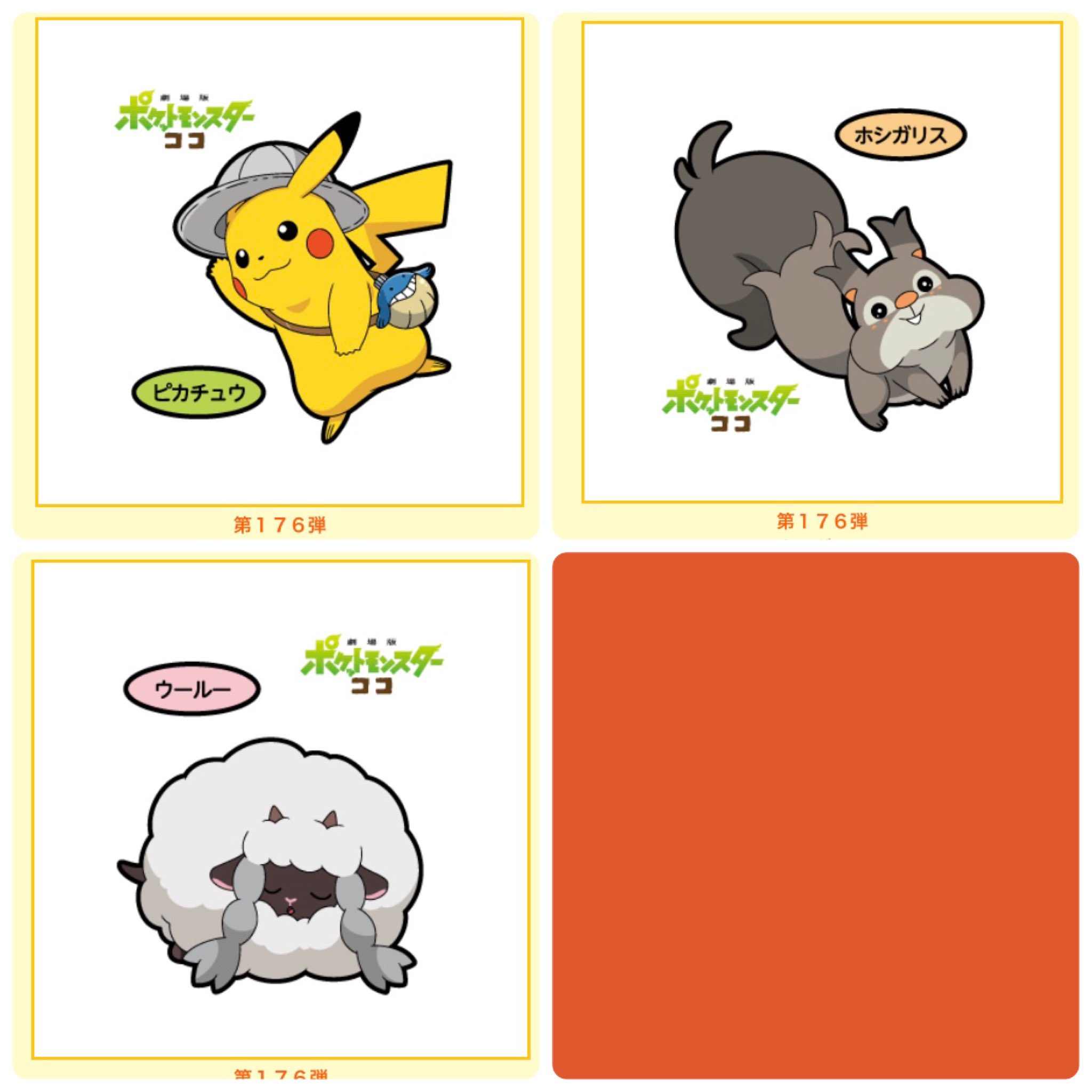 ゆい Tn ゆい 発送は週1 ポケモン デコキャラシール 交換 求 画像1枚目 176弾 ピカチュウ ホシガリス ウールー 譲 画像2枚目 ピカチュウ セレビィ ニャース ソーナンス モルペコ 等 大阪手渡し又は郵送 検索からでも気軽にお声かけください ゆい Tn ゆい 発送は週1 ポケモン デコキャラシール 交換 求 画像1枚目 176弾 ピカチュウ ホシガリス ウールー 譲 画像2枚目 ピカチュウ セレビィ ニャース ソーナンス モルペコ 等 大阪手渡し又は郵送 検索からでも気軽にお声かけください
