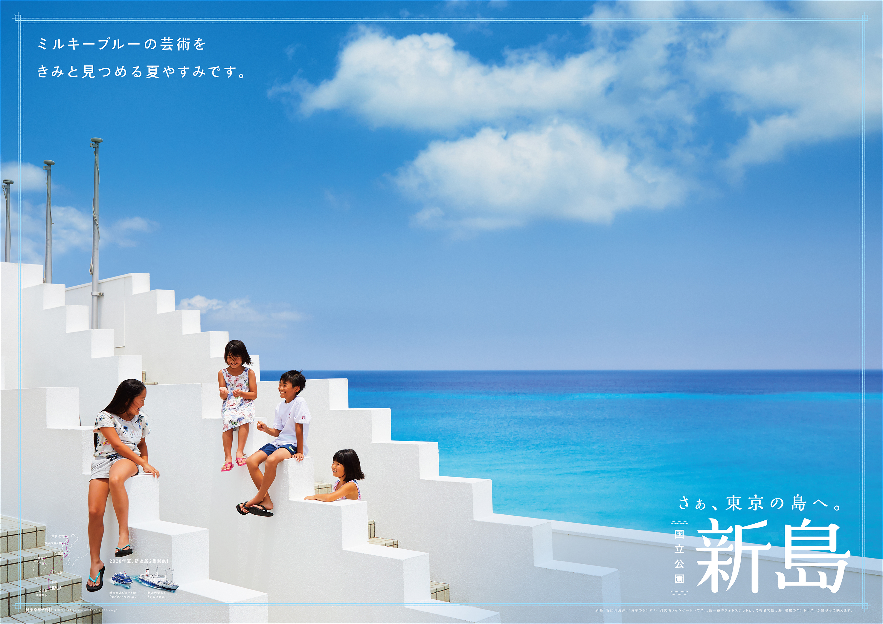 東海汽船 公式 御船印第二九番社 夏のポスターが完成しました まずは新島編 羽伏浦海岸のシンボル メインゲート ミルキーブルーの海が見事です 東海汽船 新島 T Co Jwvrxxq2lf Twitter