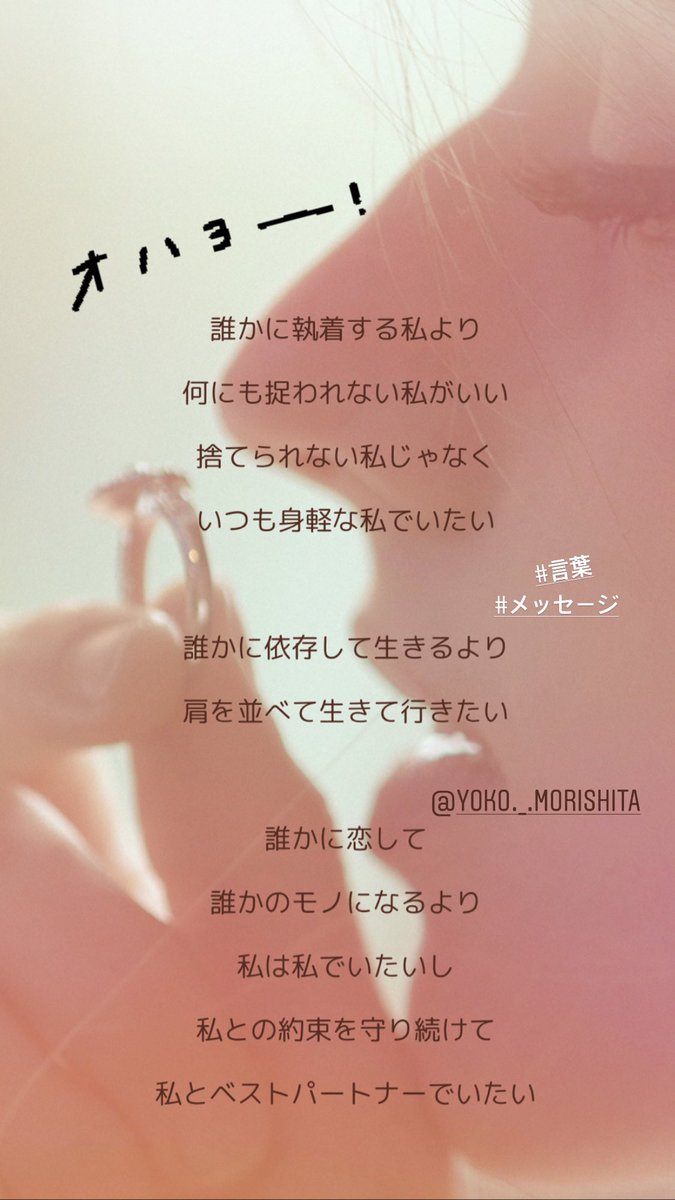 森下 陽子 エネルギーアーティスト おはよ 月曜の朝 あなたはあなたを幸せにしてる 幸せにできる自信がある 自分を 幸せにする自信がないから 誰かにすがりつくんだよ 今日も明日も明後日も わたしを1番に幸せにしてあげよ モーニングメッセージ 森下 陽子 エネルギーアーティスト おはよ 月曜の朝 あなたはあなたを幸せにしてる 幸せにできる自信がある 自分を 幸せにする自信がないから 誰かにすがりつくんだよ 今日も明日も明後日も わたしを1番に幸せにしてあげよ モーニングメッセージ