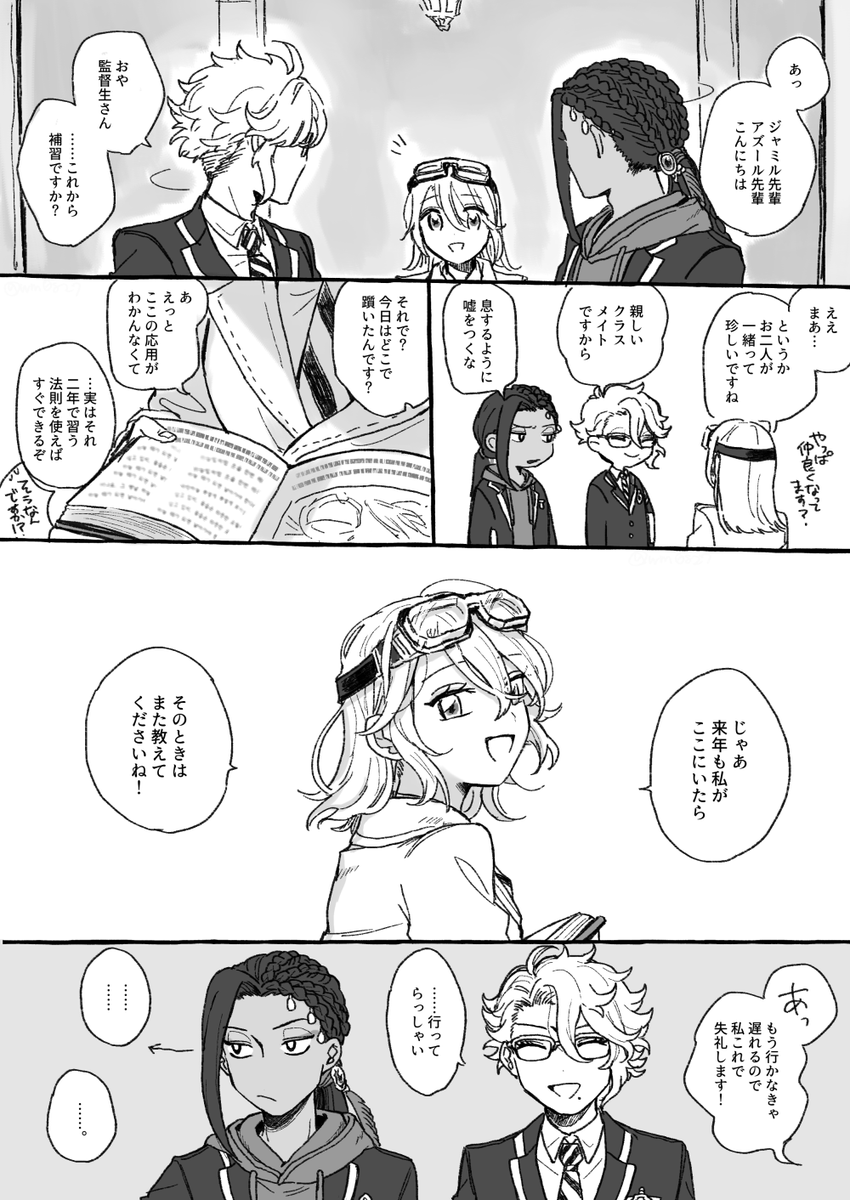 付き合ってないジャミ監と? ※監督生♀顔有
やられっぱなしが嫌な?
#twstプラス 