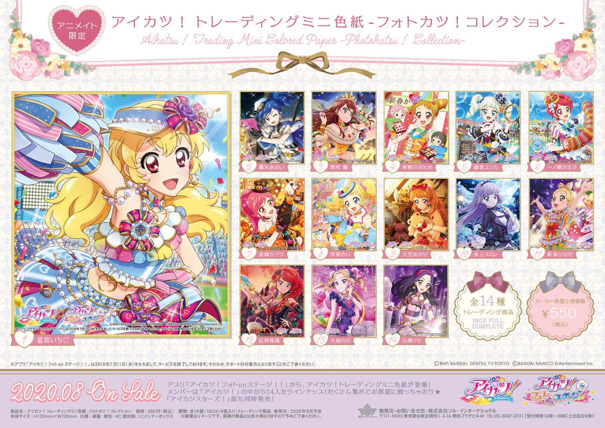 ソル インターナショナル 年8月発売予定 アニメイト限定 アイカツ フォトonステージ アイテム フォトカツ オールアイカツアニメイトフェア Aikatsu フォトカツ のイラストを使用したアイテムが登場 アクリルスタンド Tdミニ色紙