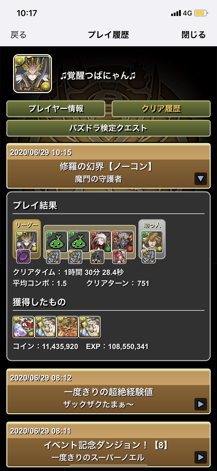 れみゃー 1時間30分もかかりました パズドラ 修羅の幻界 木無効パ T Co El40lf4n0e Twitter