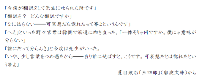 夏目漱石が “I love you” を「月がきれいですね」と翻訳したという説がありますが、出所は確認されていないようで