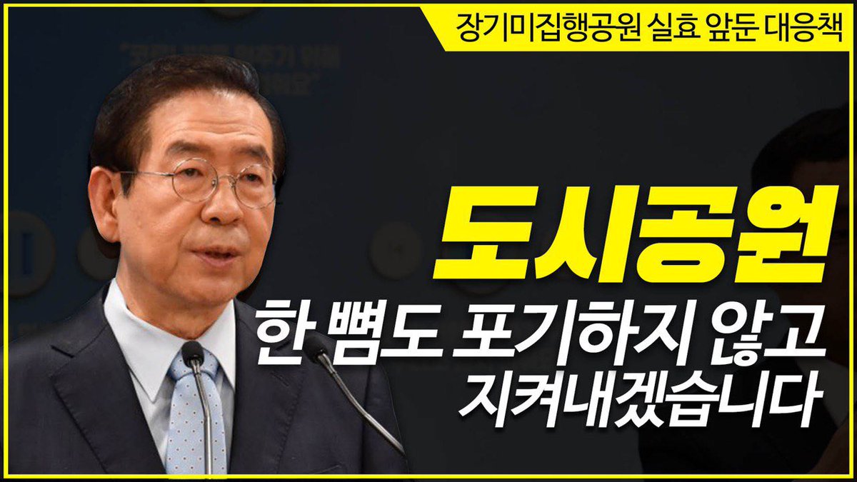 박원순 tweet media