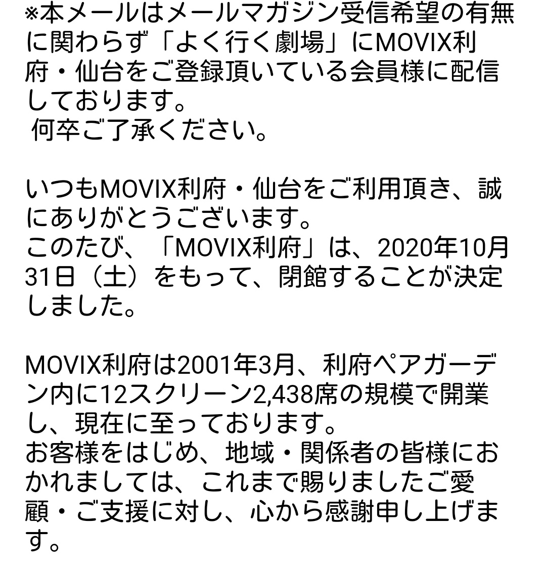 ムービックス利府 レイトショー 料金 ムービックス利府 レイトショー 料金