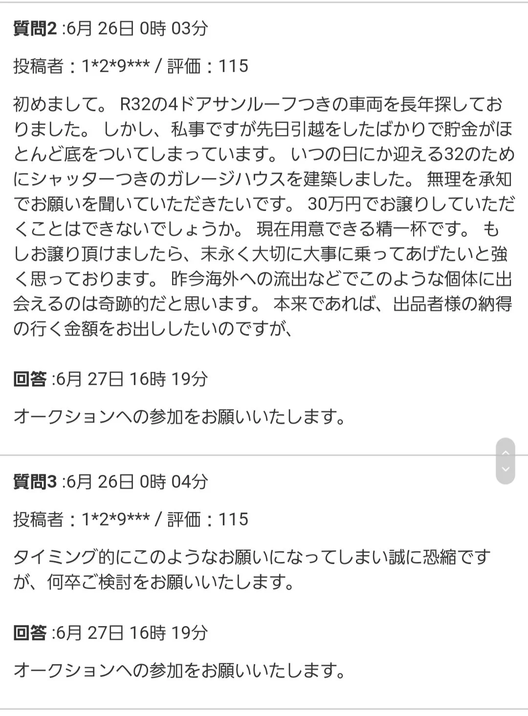 ヤフオクに出品されている自動車の質問欄が酷いwww