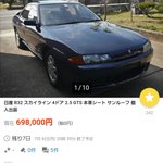 ヤフオクに出品されている自動車の質問欄が酷い!