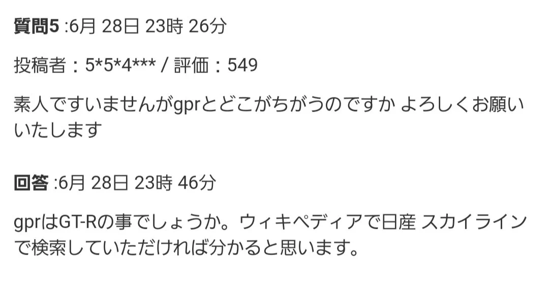 ヤフオクに出品されている自動車の質問欄が酷いwww