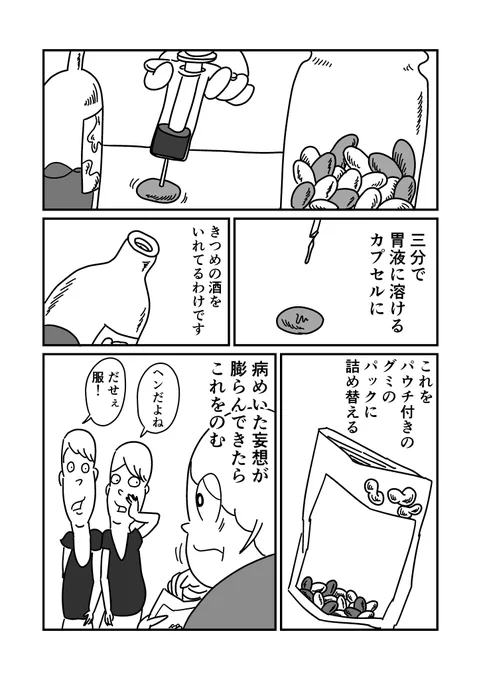 まんが「人間ずれ」
 #漫画が読めるハッシュタグ 