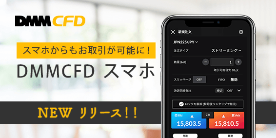 DMM_FX's tweet photo. 待望のスマートフォン版取引ツール
『DMMCFD スマホ』をリリース🎊
アプリのインストール不要のブラウザ型取引ツール‼️
人気のテクニカル指標を多数搭載✏️
『DMMCFD スマホ』の特徴🧐
すべての操作をスマホひとつで完結🤳
入金・出金がより便利に🏦
詳しくは
https://t.co/mFu1sfLkVk
#DMMCFD https://t.co/nfDevdJXc6