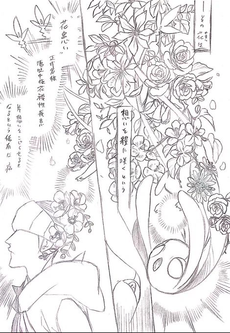 花吐き病のお題来てたんで描きました!
キバカブ描きたい欲と花を描きたい欲のぶつかり合いみたいな漫画。 