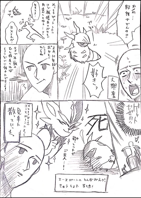 DLCやって推しに出会えた感想漫画 