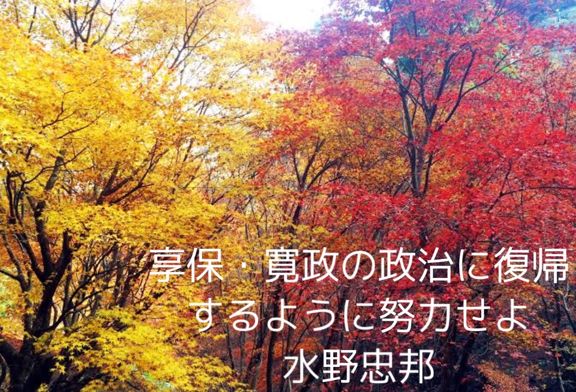 水野忠邦 Twitter Search