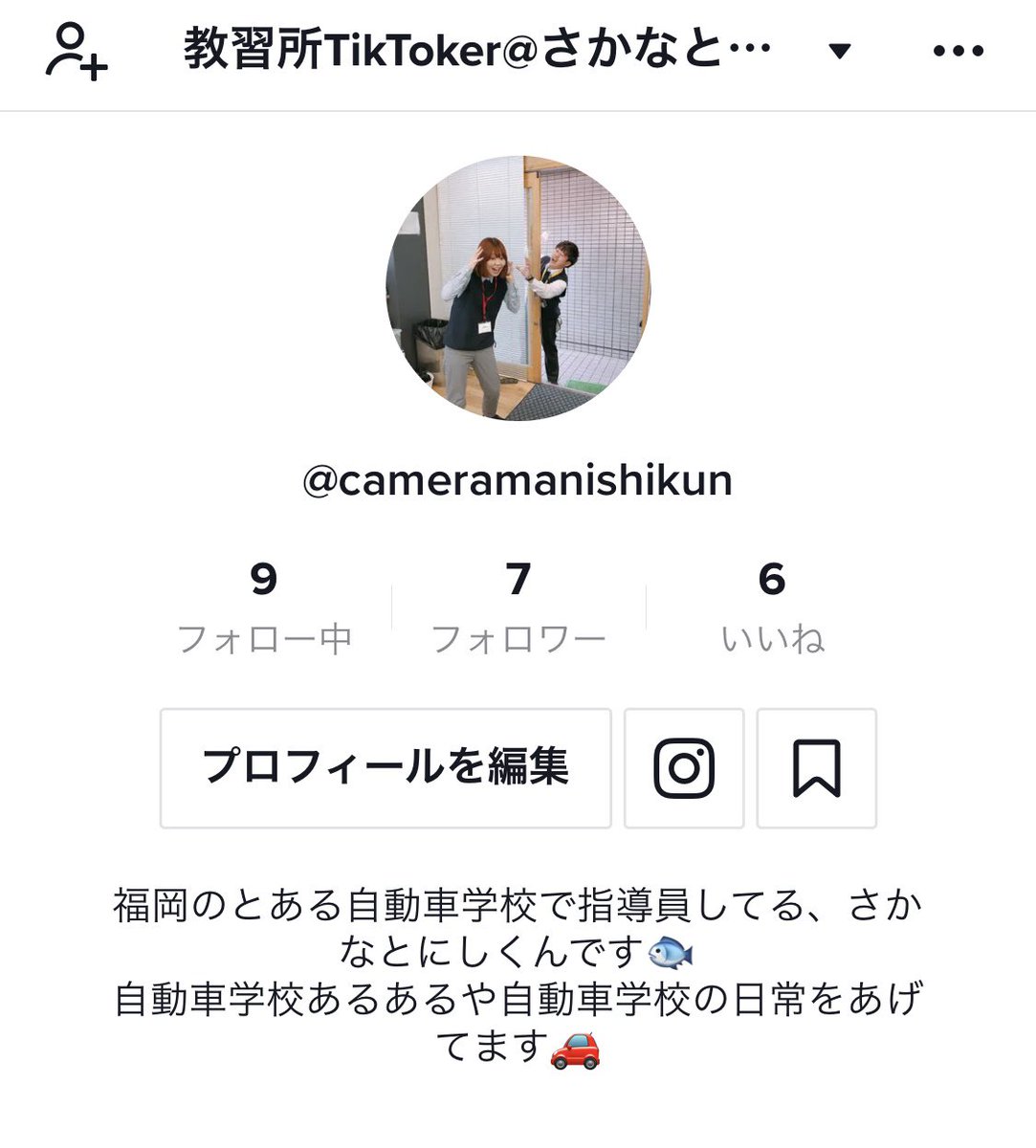 nishikuncamera's tweet photo. 最近新たな試みでTikTokを始めることになりました👏
教習所youtuberアルバカ越えを目指して、頑張っていきますのでよろしくお願いします🙇‍♂️

ちなみに教習所tiktoker@さかなとにしくんという名前で始めましたのでフォローお願いします🙏🙏🙏 https://t.co/1x6Zz2oJcz