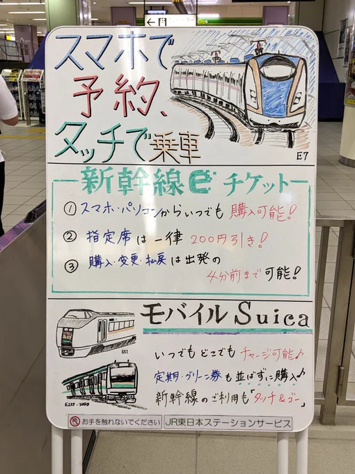 赤羽駅の改札口に東京駅みたいな手描きのホワイトボードがありました...!
E7系はよく見たら朱鷺色だし芸が細かい....
651系もLEDだったり側面のJRマークだったりやたらポイントを押さえてて電車が好きな駅員さんが描いたのかな...? 
