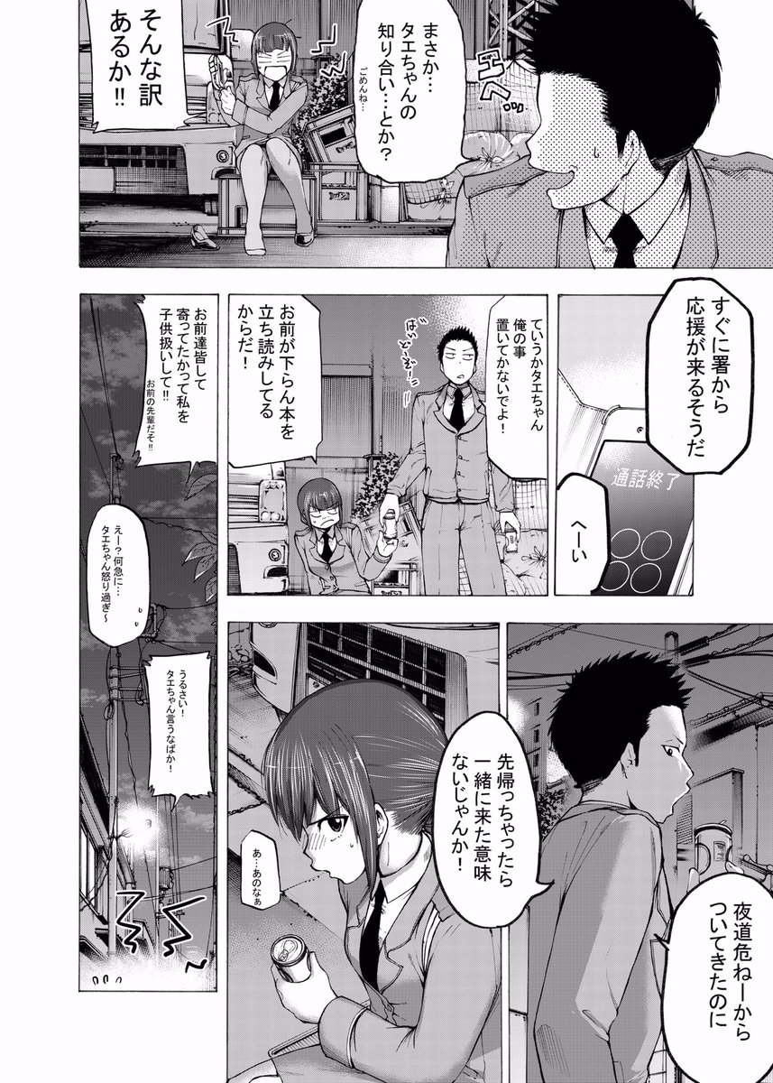 やる気のない新人警官が実は柔道が強かったお話(2/2) 
