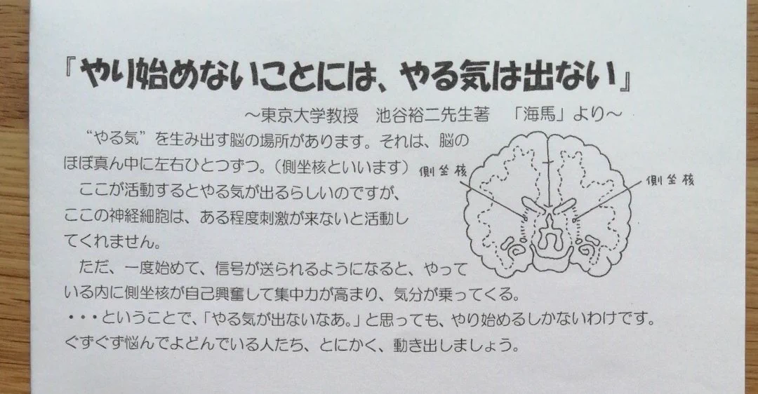 やる気を出す方法？息子の学年通信からの有り難い学び！