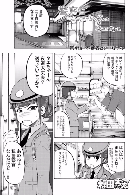 やる気のない新人警官が実は柔道が強かったお話(1/2) 