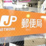 郵便局でもキャッシュレス決済を7月から全国で順次導入!