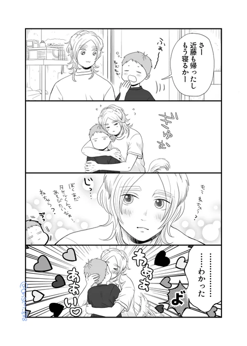 近藤が来た!のおまけ。
これで終わりです✏︎

近藤が帰った!(∪^ω^)(・-・ *)

#創作BL 