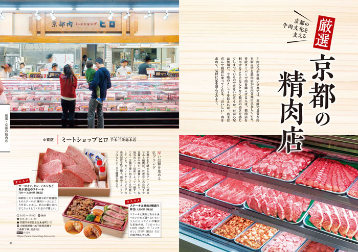 淡交社 出版営業部 V Twitter 京都人が 肉 と言ったら それは牛肉 東京y 淡交社 肉の日 京都 京都人はなぜ牛肉が好きなのか 京都の肉じゃがは牛肉 東京の肉じゃがは豚肉