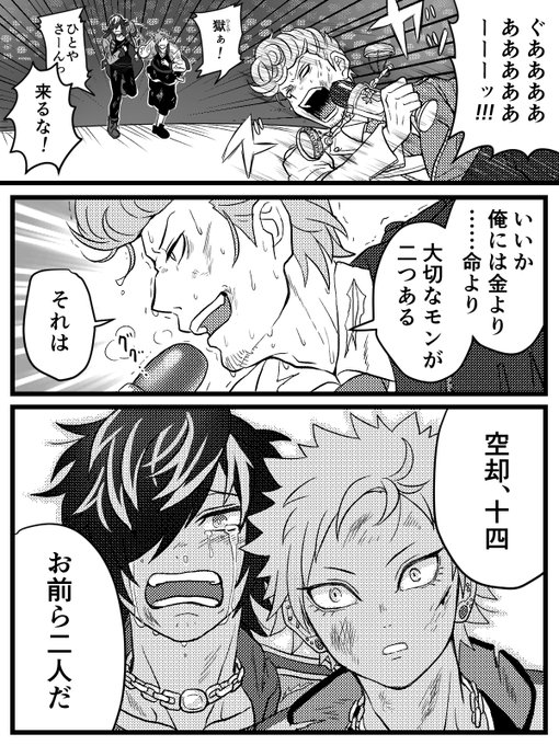 獄さんお誕生日おめでとうございます!!
こんなシーンが見てみたいなって妄想を描きました(命がかかっているタイプの激しいバトルで盾になる獄さん・前後はありません)
リーダーは空却だけど、いざという時に一番頼れる存在であって欲しいです!
#天国獄生誕祭2020 
#天国獄誕生祭2020 