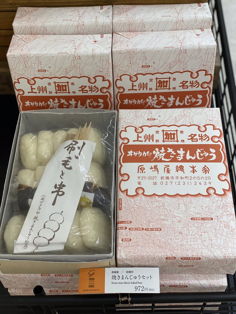 レア 上州前橋原鳴屋總本家 焼きまんじゅう 炭火焼七輪 セット 🌟入荷